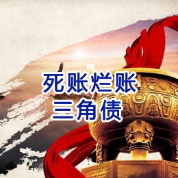满洲里要债公司